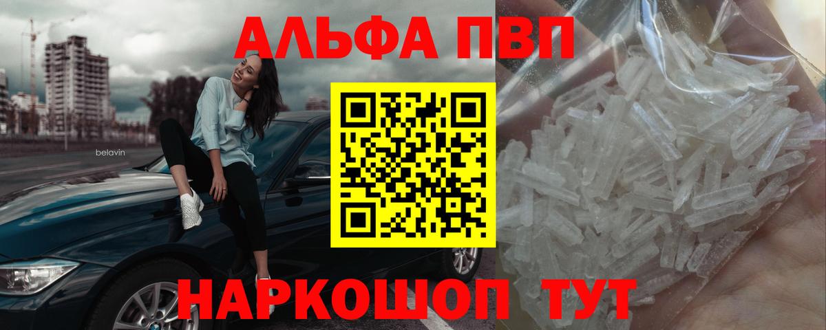 A PVP крисы CK  Alpha-PVP VHQ  Рассказово  Вход с VPN  A-PVP VHQ 