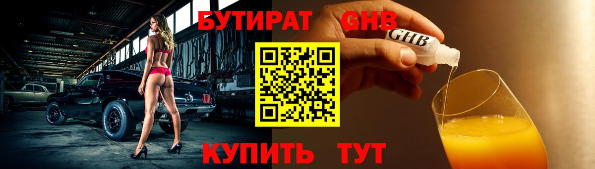 Бутират BDO Рассказово