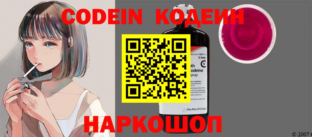 Рассказово  Codein напиток Lean (лин)  Вход с VPN  Кодеин Purple Drank 
