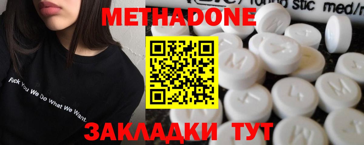 Метадон кристалл  Метадон methadone  Рассказово  Вход с VPN 