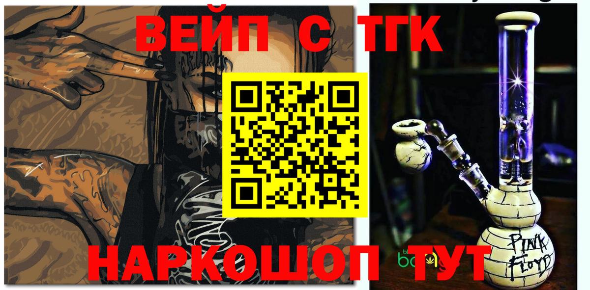 ТГК вейп Рассказово